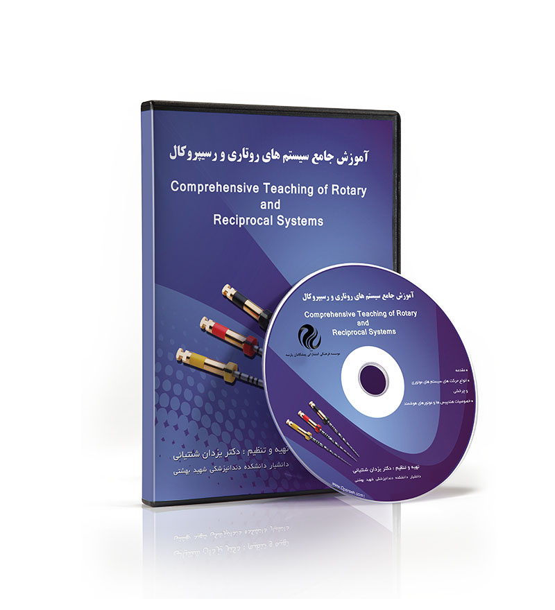 آموزش جامع سیستم های روتاری و رسیپروکال