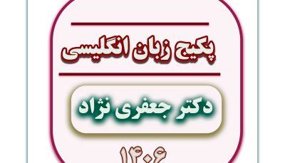 پکیج ویژه زبان انگلیسی پارسه 1406