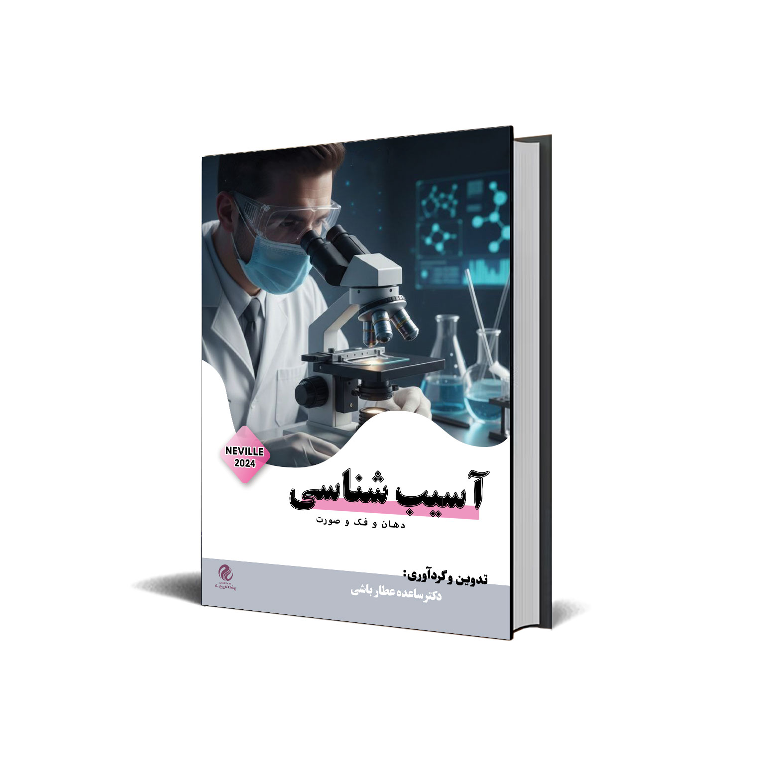 کتاب اصول آسیب شناسی دهان و فک و صورت ( نویل ۲۰۲۴ )