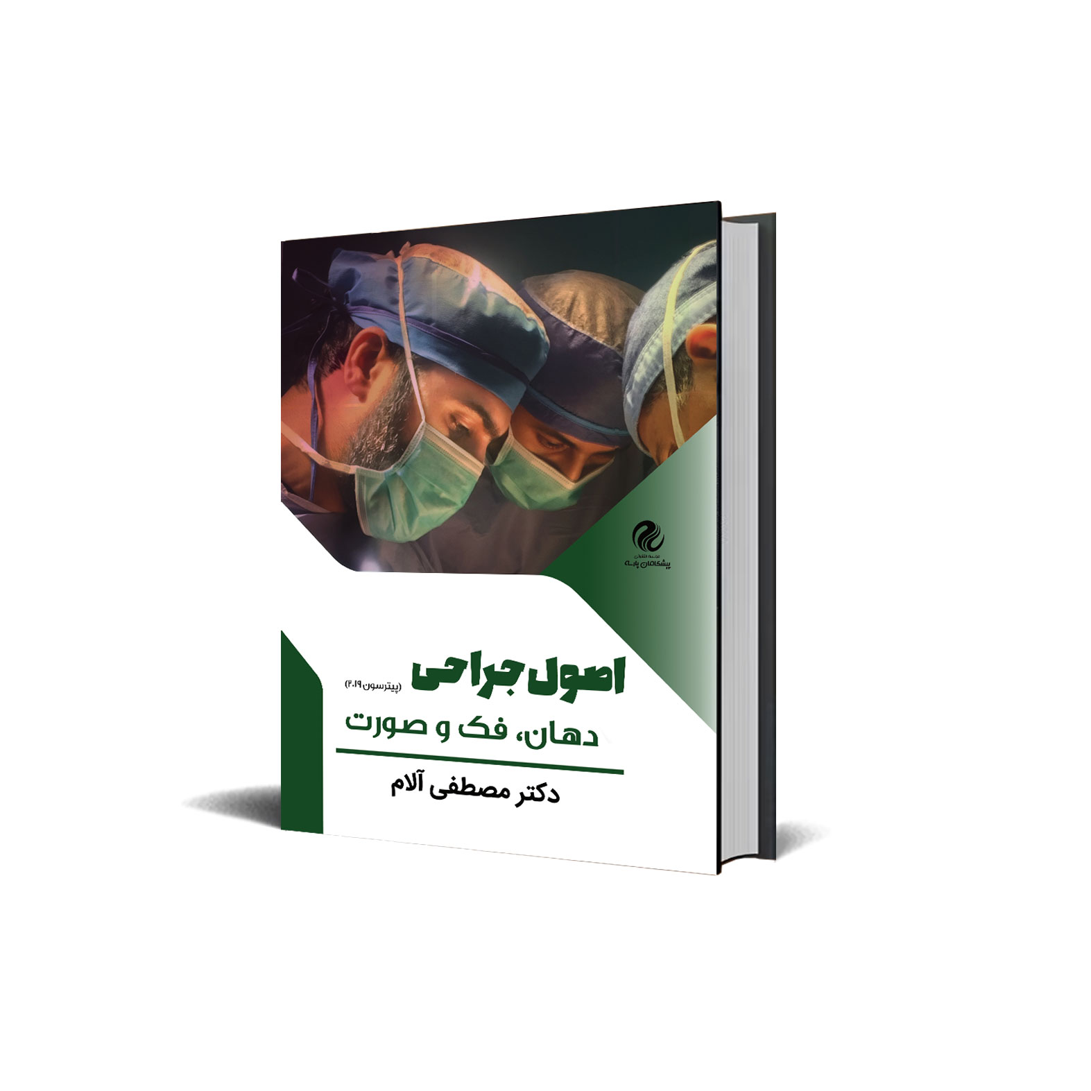 جراحی