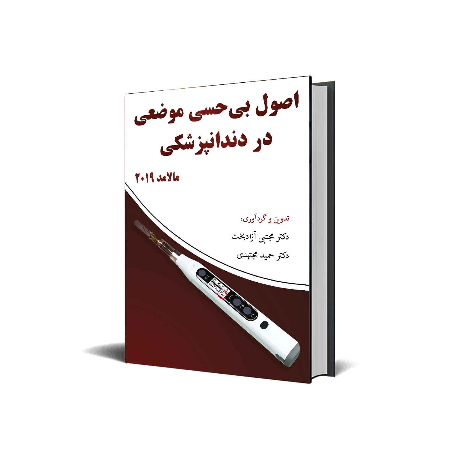 کتاب اصول بی حسی موضعی در دندانپزشکی