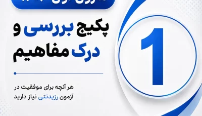 درک-مفاهیم-سایت-ماژول-1