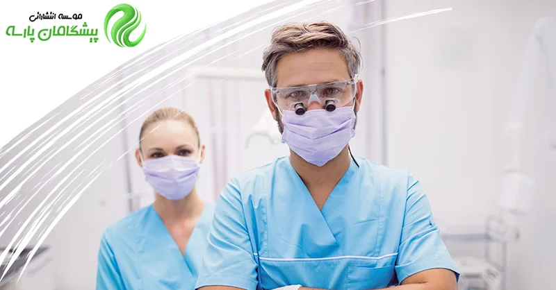 فرق دستیار و بهیار دندانپزشک