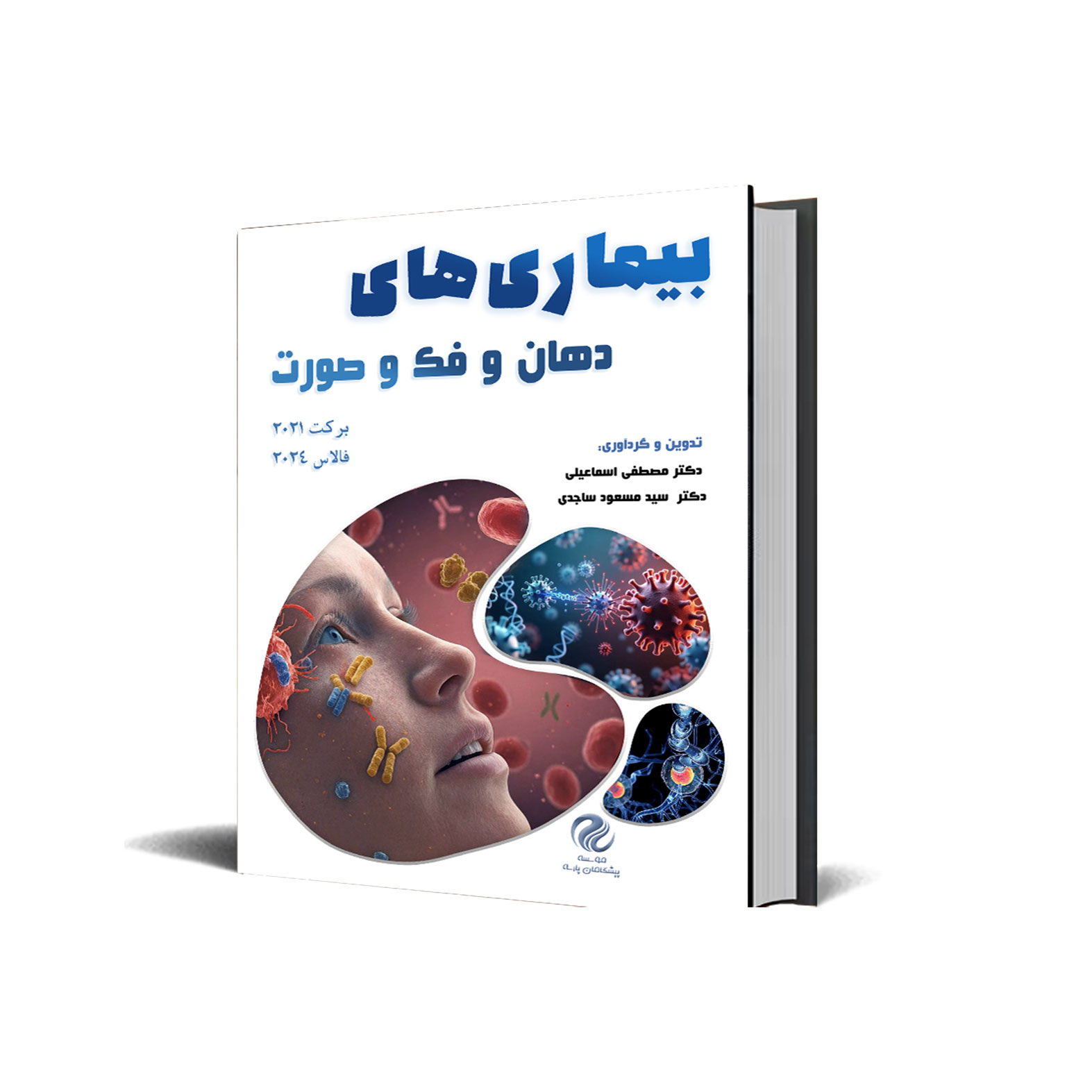 بیماری های دهان فک و صورت