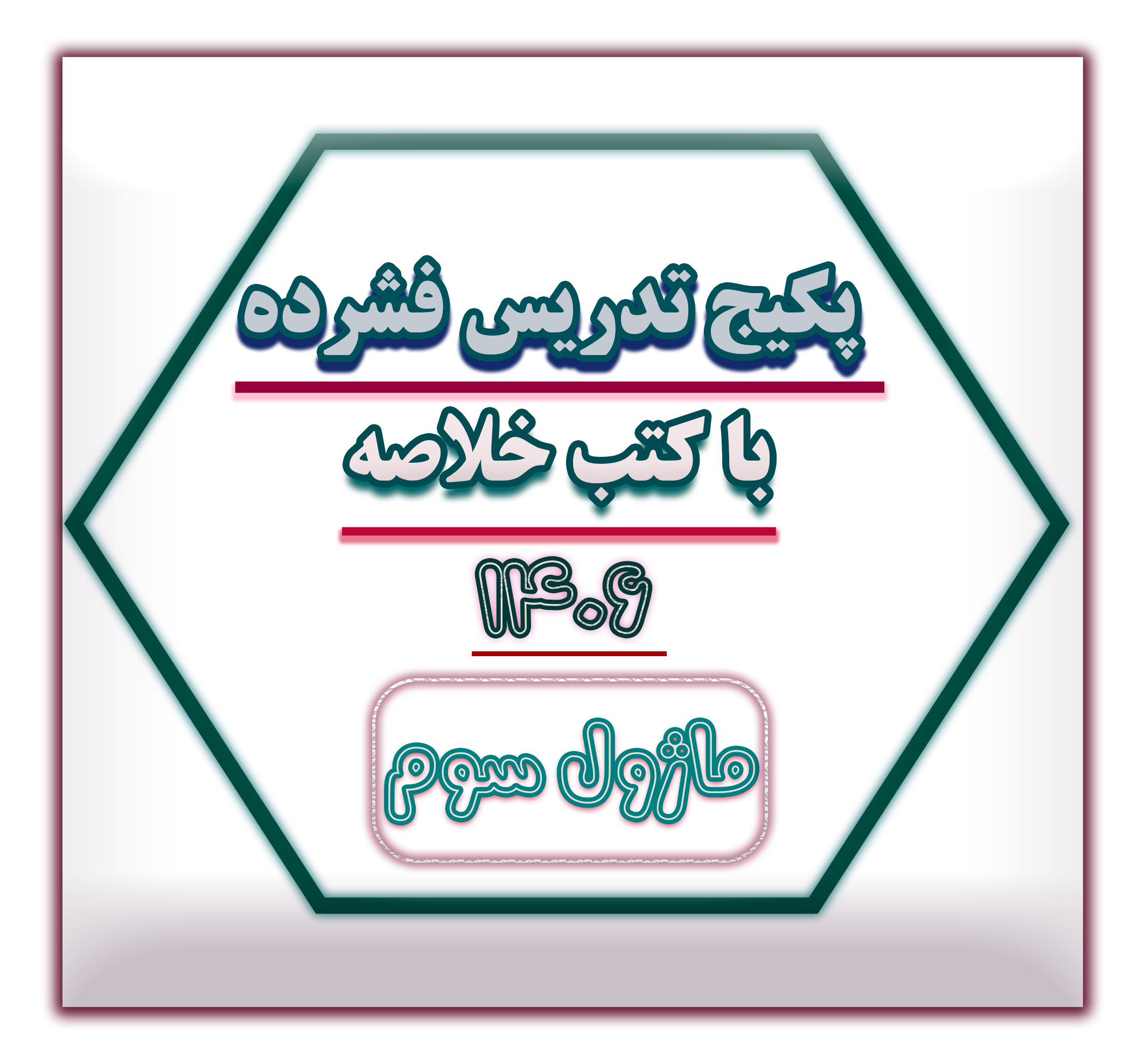 تدریس فشرده سایت ماژول 3