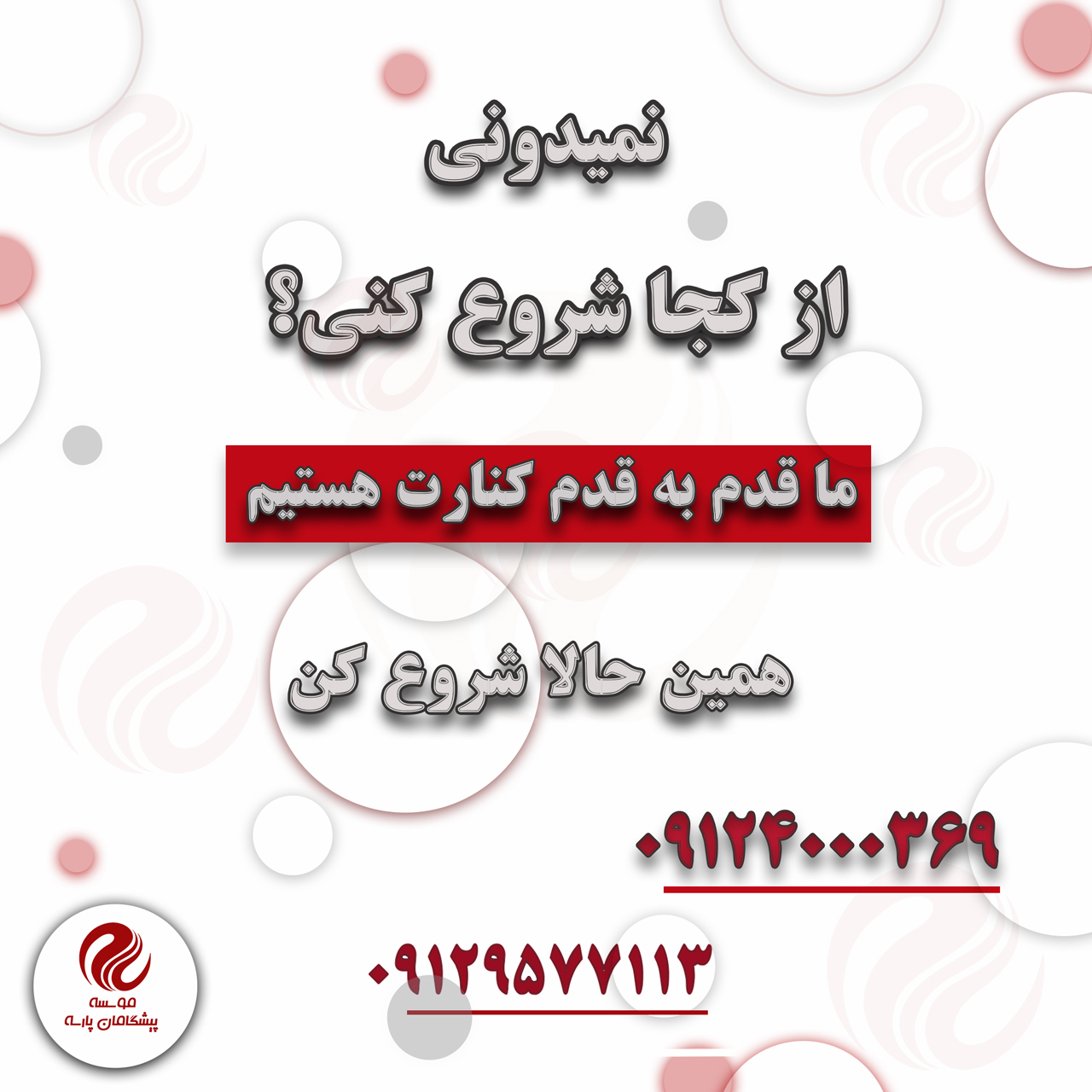 نمیدونی از کجا شروع کنی 2