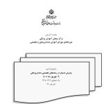 دفترچه‌ی راهنمای آزمون دستیاری دندان‌پزشکی دوره‌ی 40 - سال 1405 (1405/3/11) (جدید)