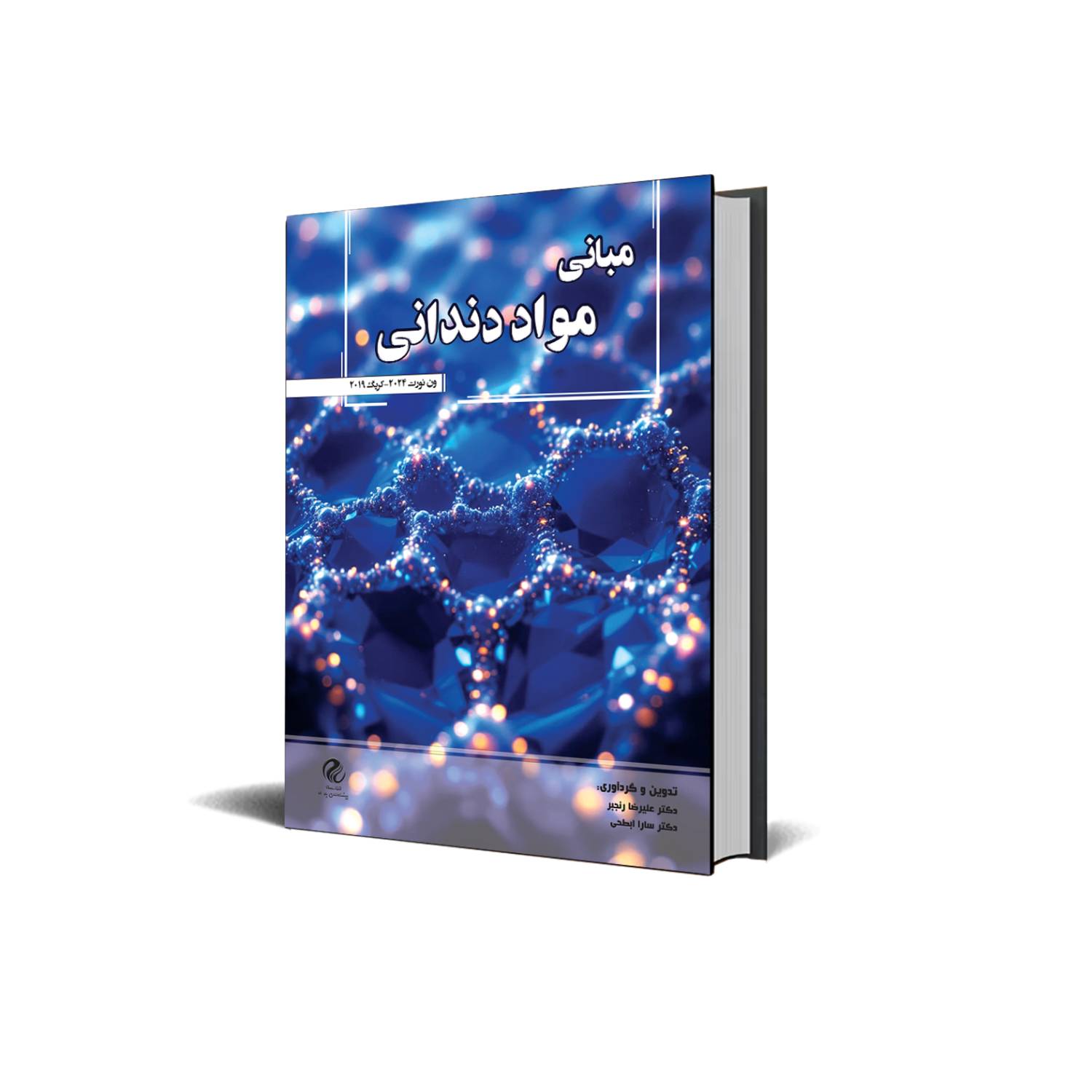 کتاب اصول مواد دندانی (کریگ 2019-ون نورت 2024) 