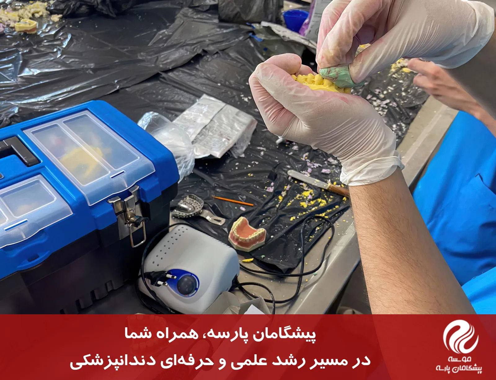 آزمون بورد دندانپزشکی