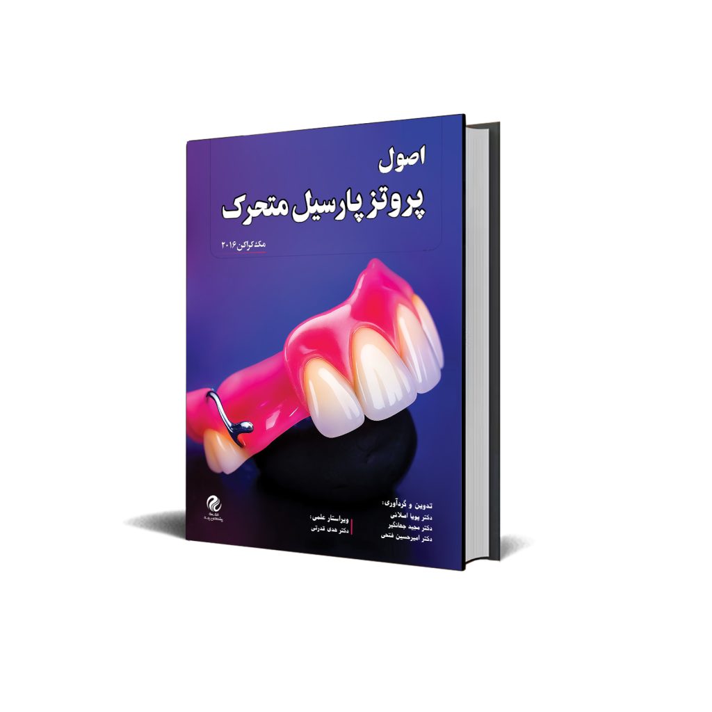 اصول پارسیل