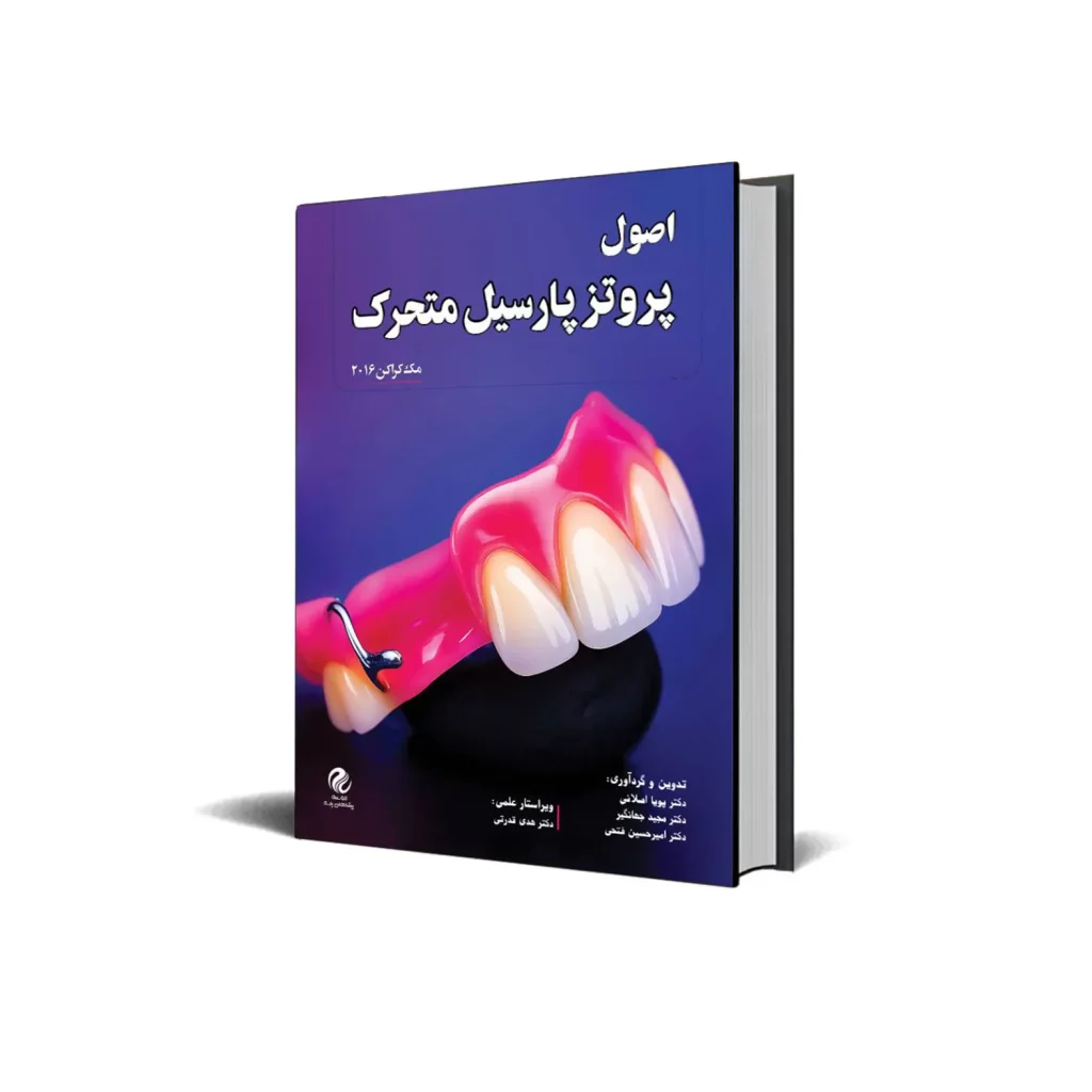 پروتز-پارسیل-1_converted