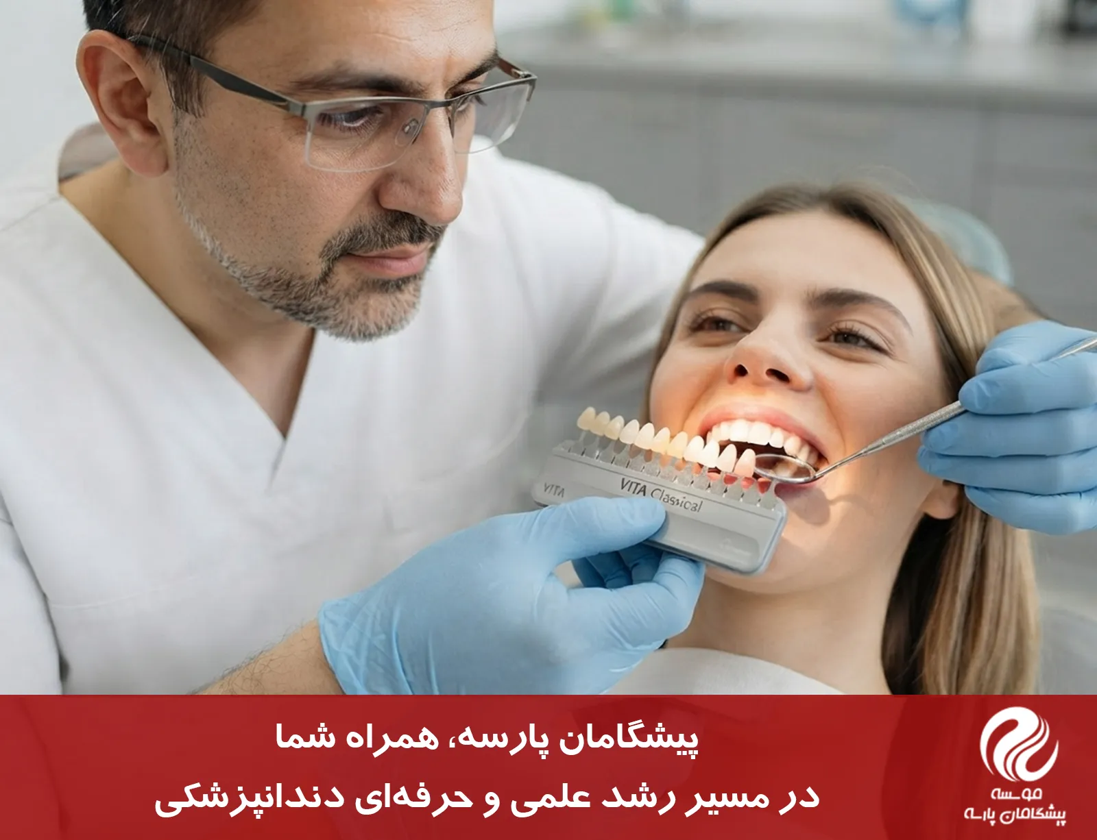استفاده از فناوری دیجیتال در انتخاب رنگ در دندانپزشکی_converted