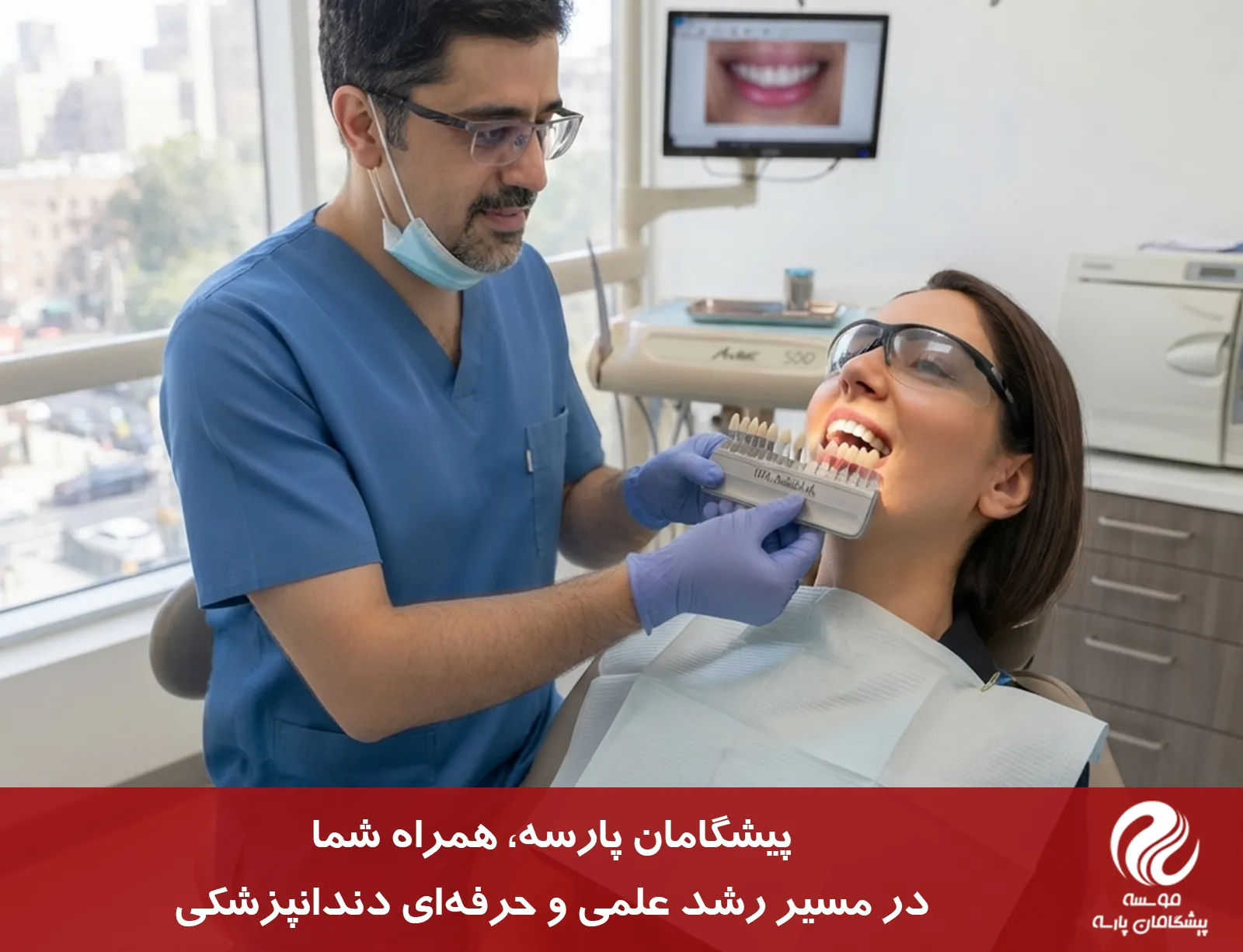 نور و انتخاب رنگ در دندانپزشکی