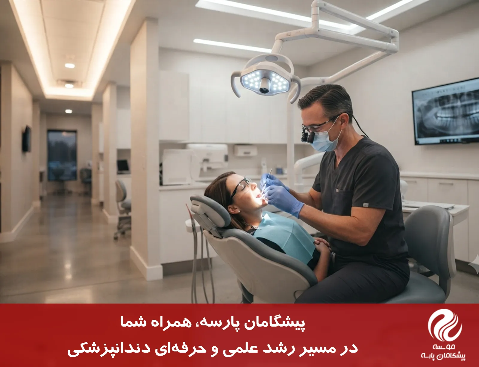 اصول اولیه نورپردازی در مطب