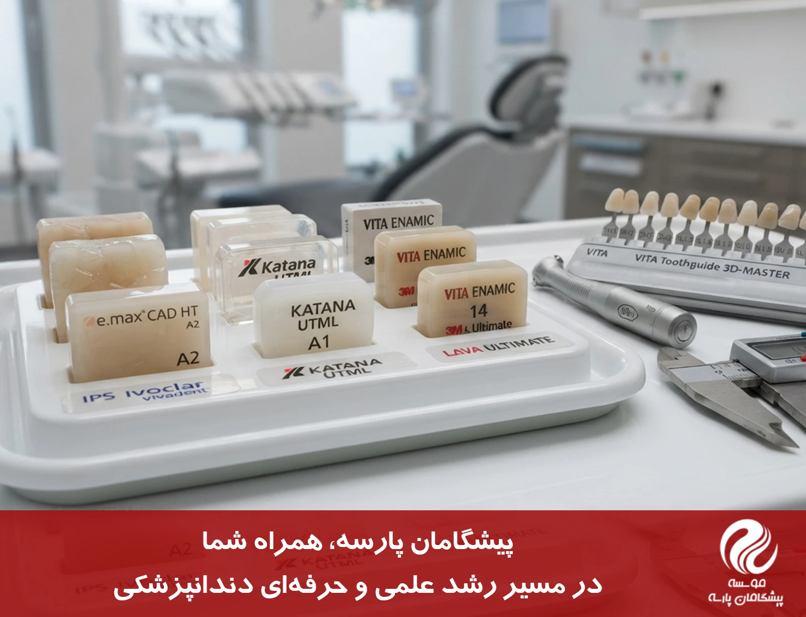 انتخاب بلوک سرامیکی در دندان پزشکی