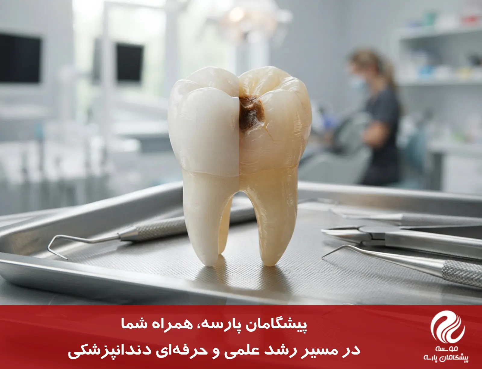 ترمیم و بازسازی دندان_های روت کانال شده