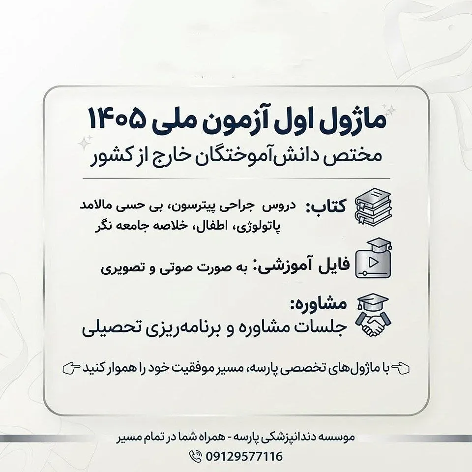 ماژول اول آزمون ملی ۱۴۰۵