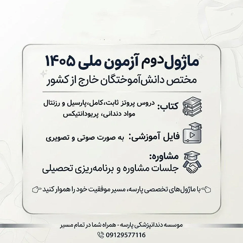 ماژول دوم آزمون ملی ۱۴۰۵