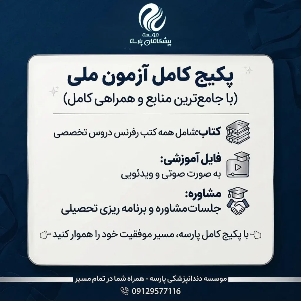 مجموع ماژول آزمون ملی ۱۴۰۵
