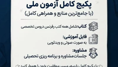 مجموع ماژول آزمون ملی ۱۴۰۵